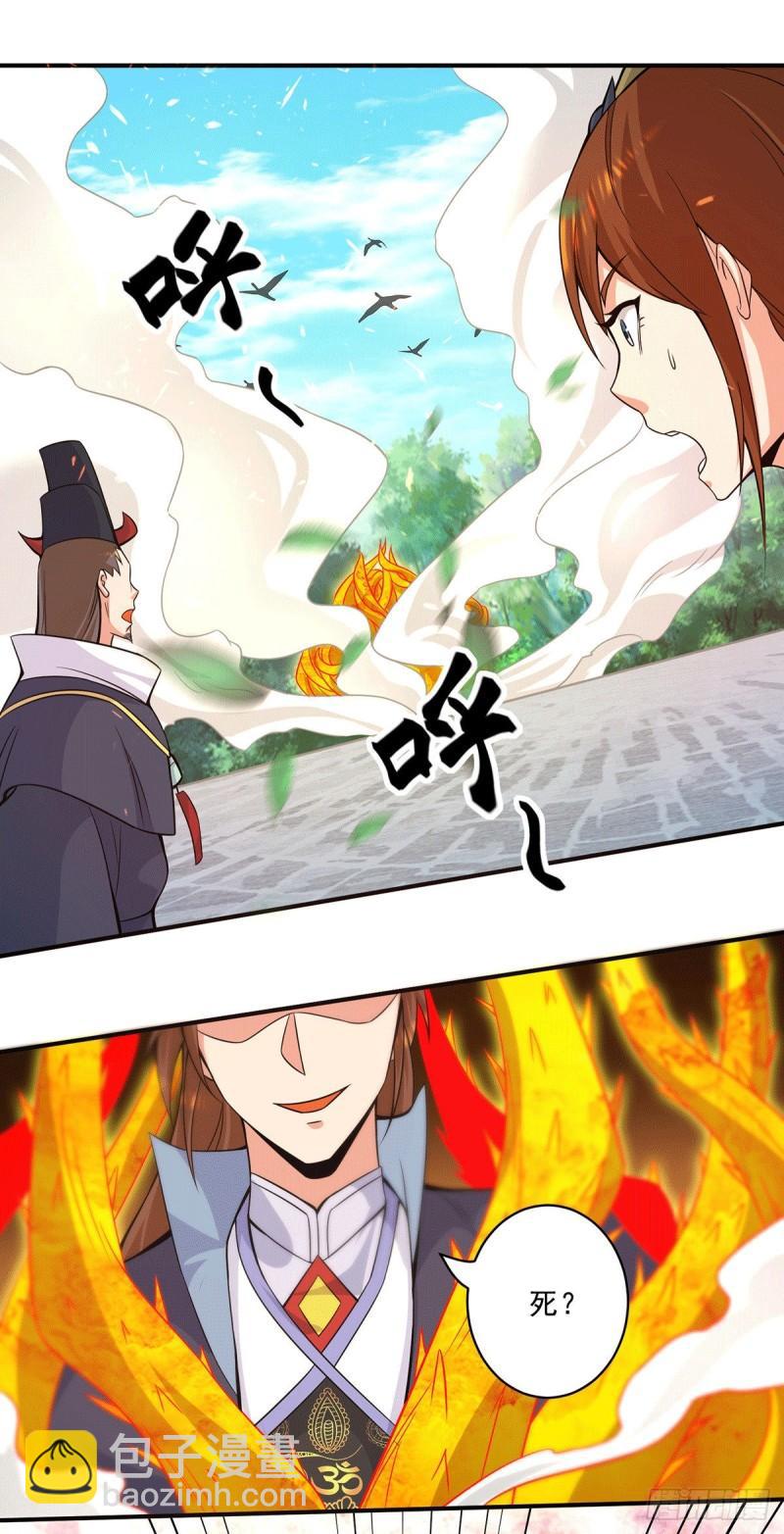 🍴九霄帝神 第135话 江辰出手相助 第2页