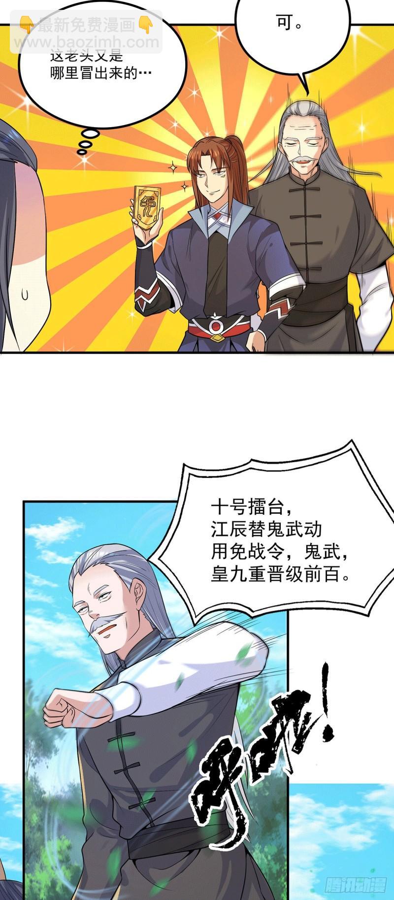 🍴九霄帝神 第135话 江辰出手相助 第22页