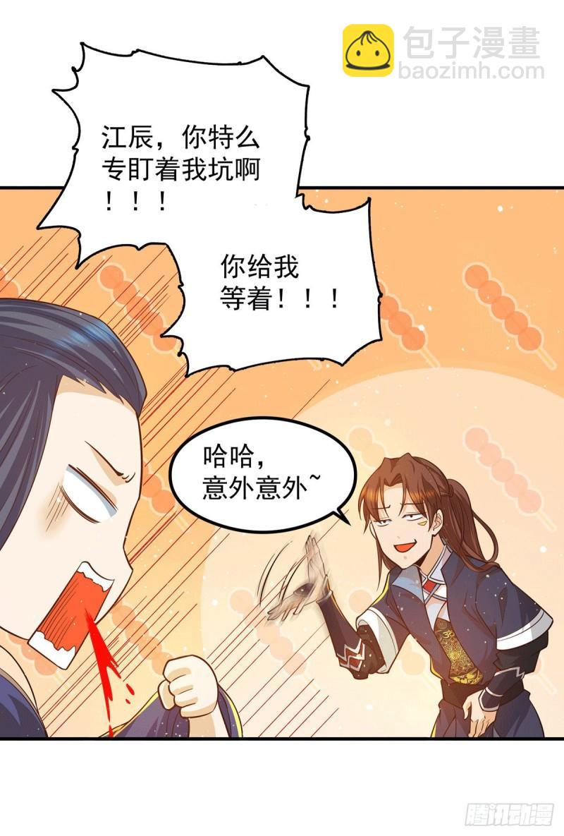 🍴九霄帝神 第135话 江辰出手相助 第24页