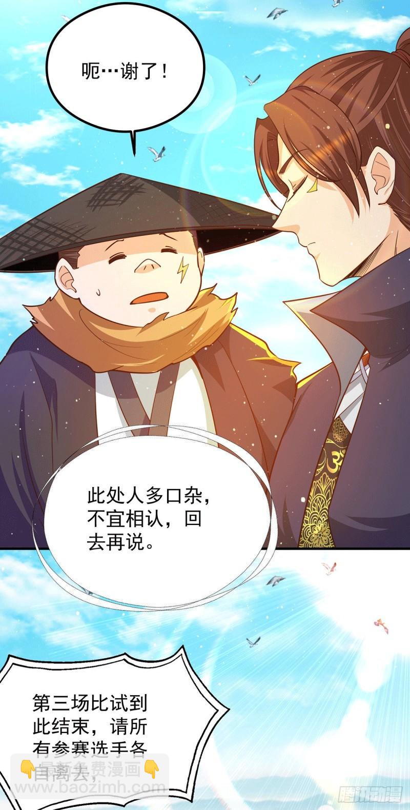 🍴九霄帝神 第135话 江辰出手相助 第26页