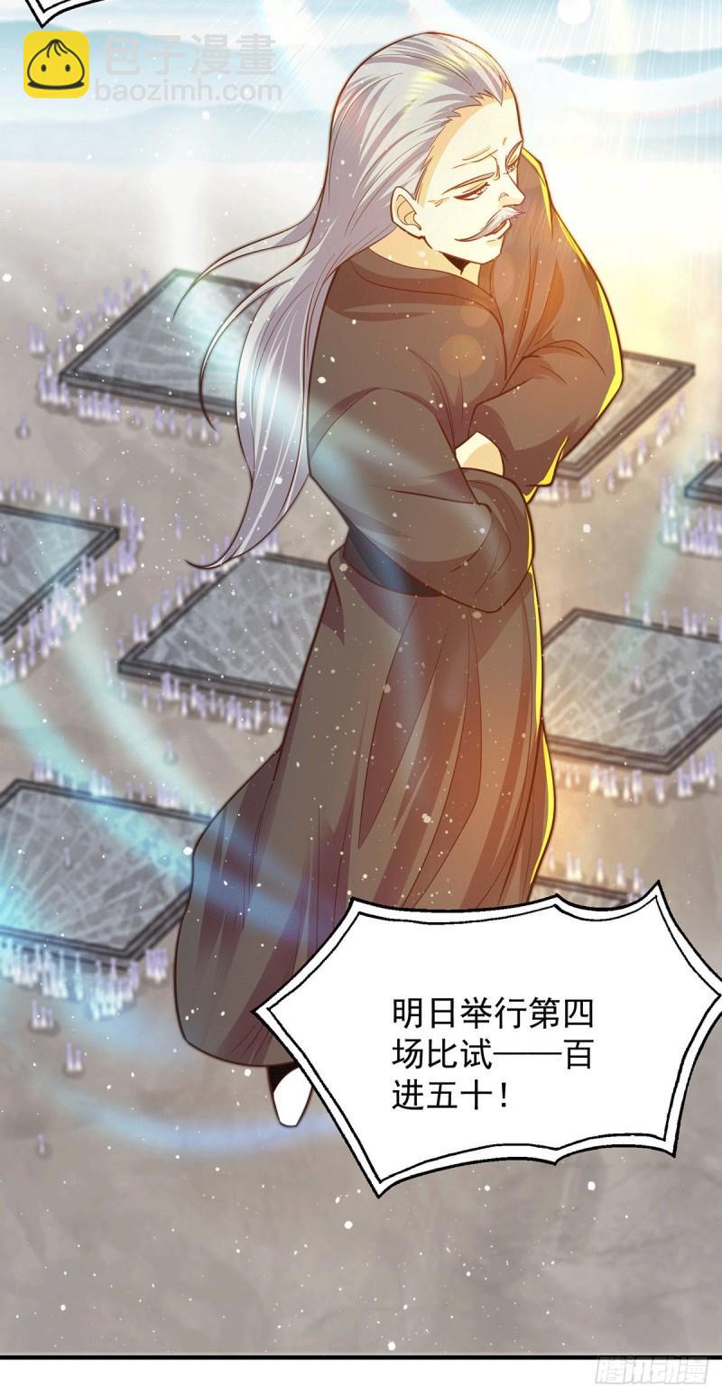 🍴九霄帝神 第135话 江辰出手相助 第27页