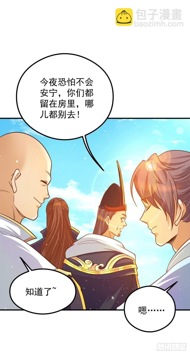 🍴九霄帝神 第135话 江辰出手相助 第28页