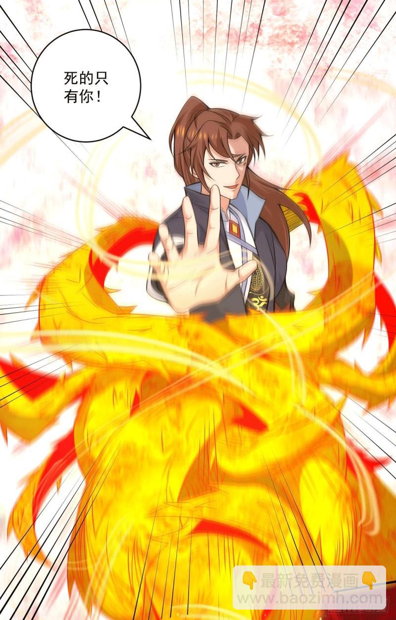 🍴九霄帝神 第135话 江辰出手相助 第3页