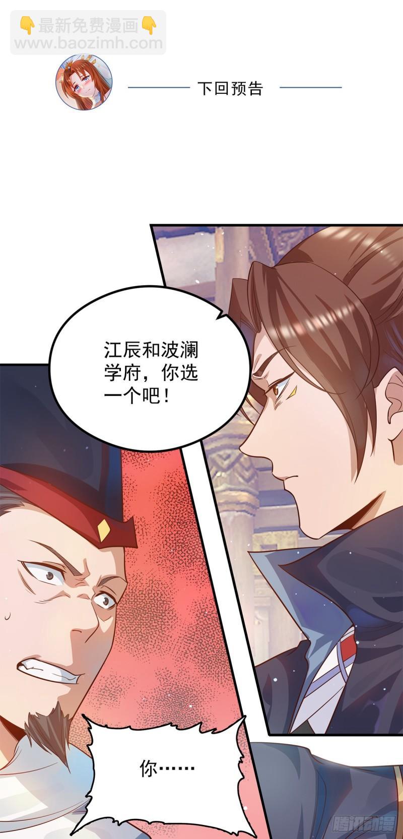 🍴九霄帝神 第135话 江辰出手相助 第33页