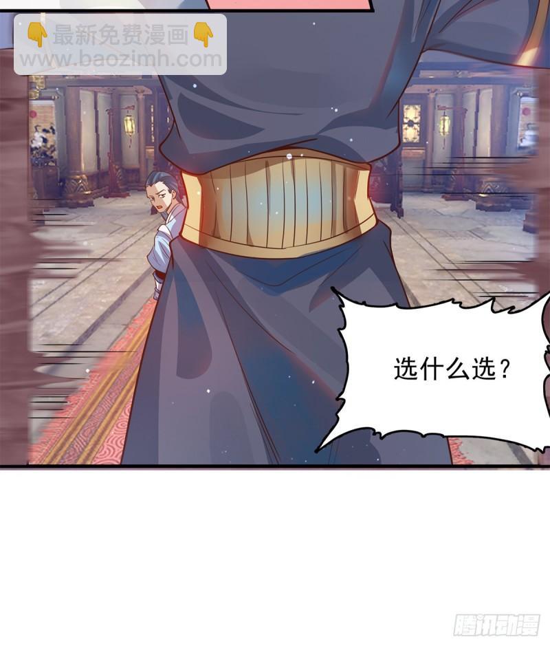 🍴九霄帝神 第135话 江辰出手相助 第34页