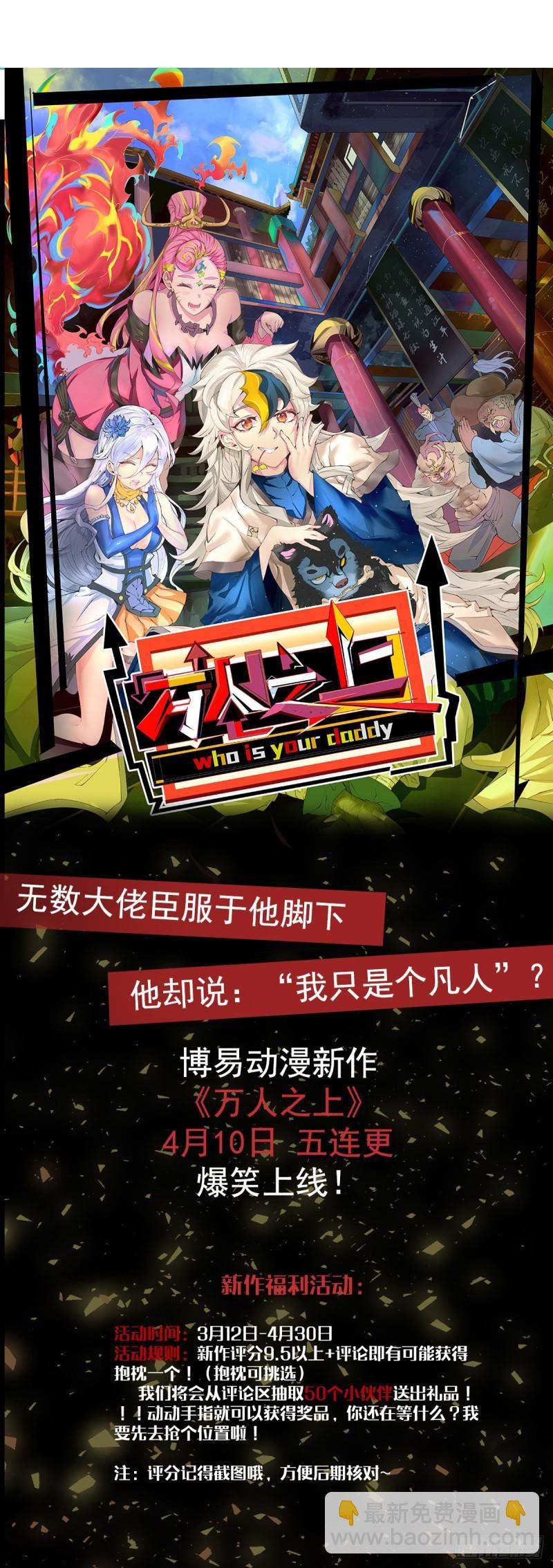 🍴九霄帝神 第135话 江辰出手相助 第35页
