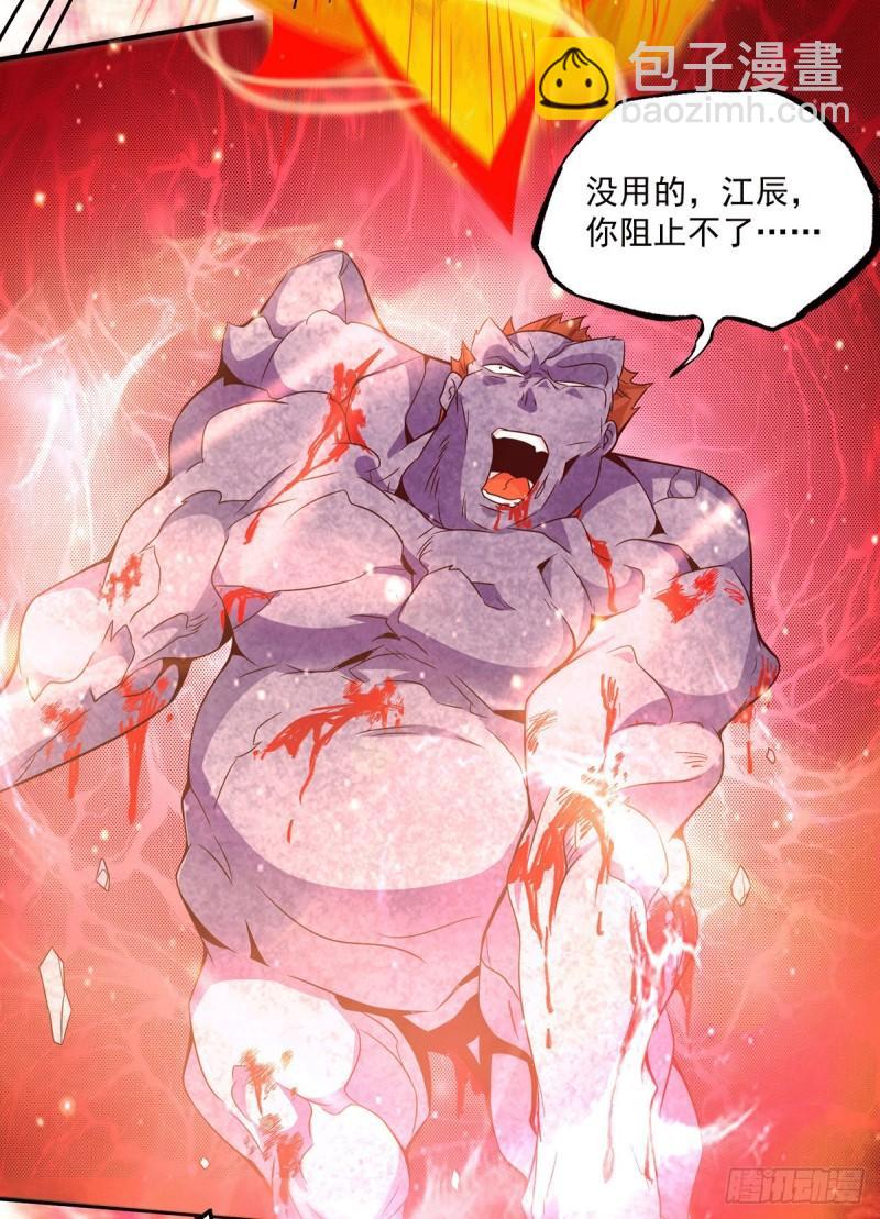 🍴九霄帝神 第135话 江辰出手相助 第4页
