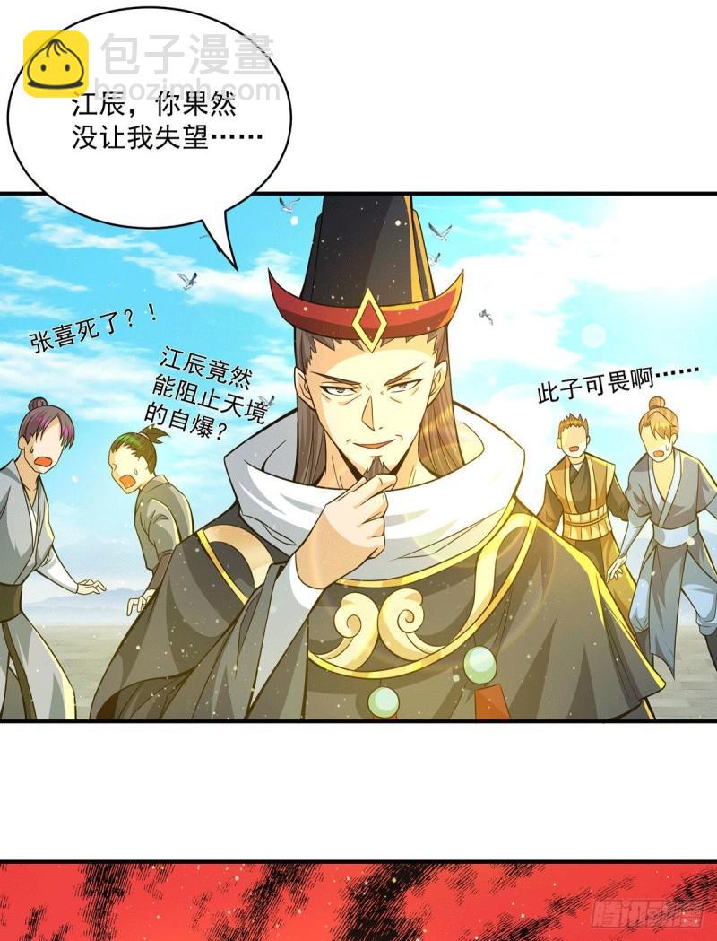 🍴九霄帝神 第135话 江辰出手相助 第7页