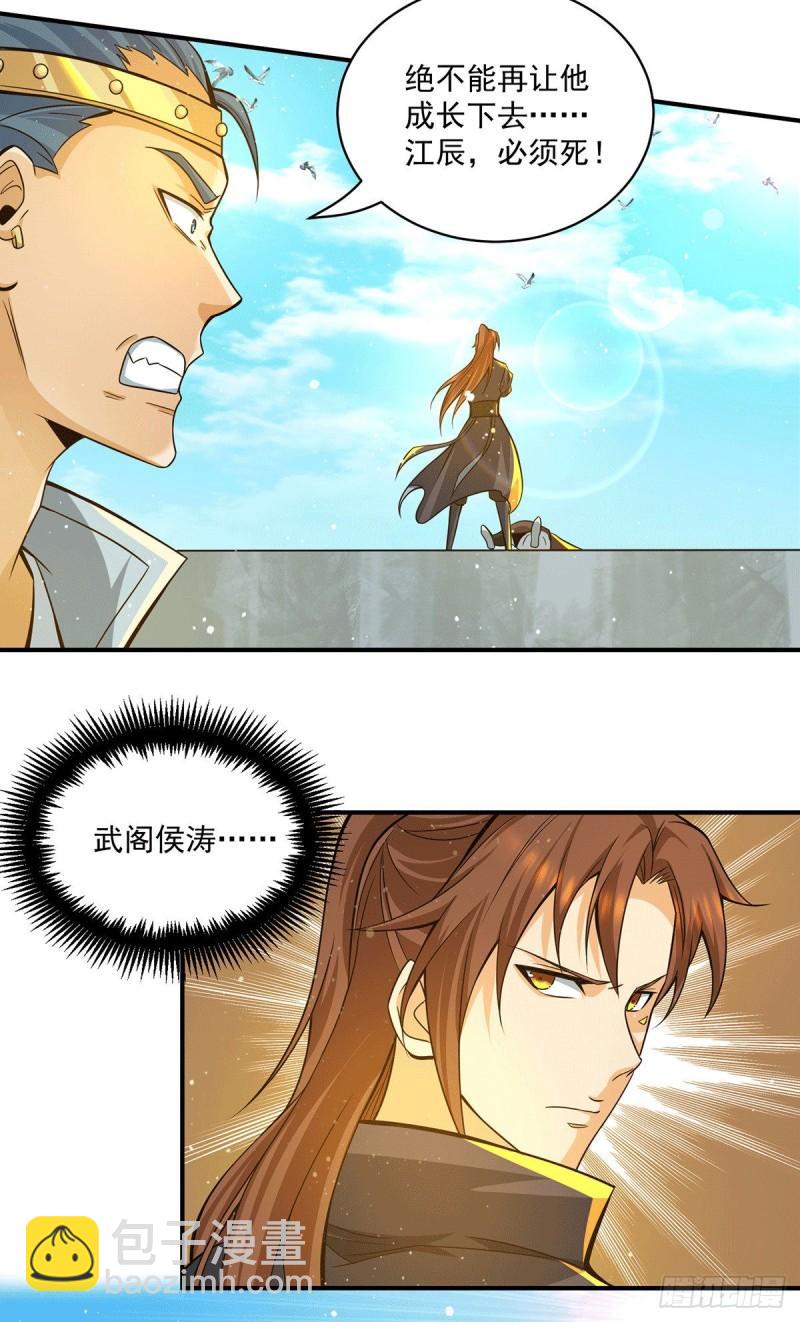 🍴九霄帝神 第135话 江辰出手相助 第9页
