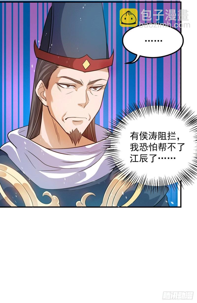 🍴九霄帝神 第137话 你龙大爷来了！ 第11页