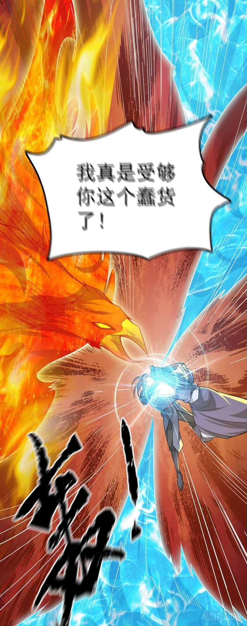 🍴九霄帝神 第137话 你龙大爷来了！ 第16页
