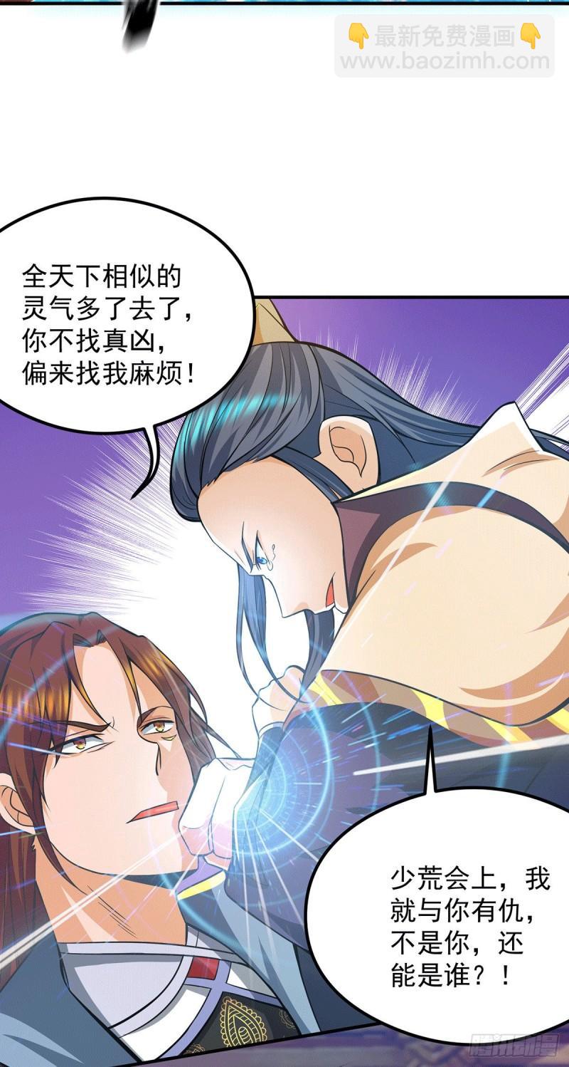 🍴九霄帝神 第137话 你龙大爷来了！ 第17页