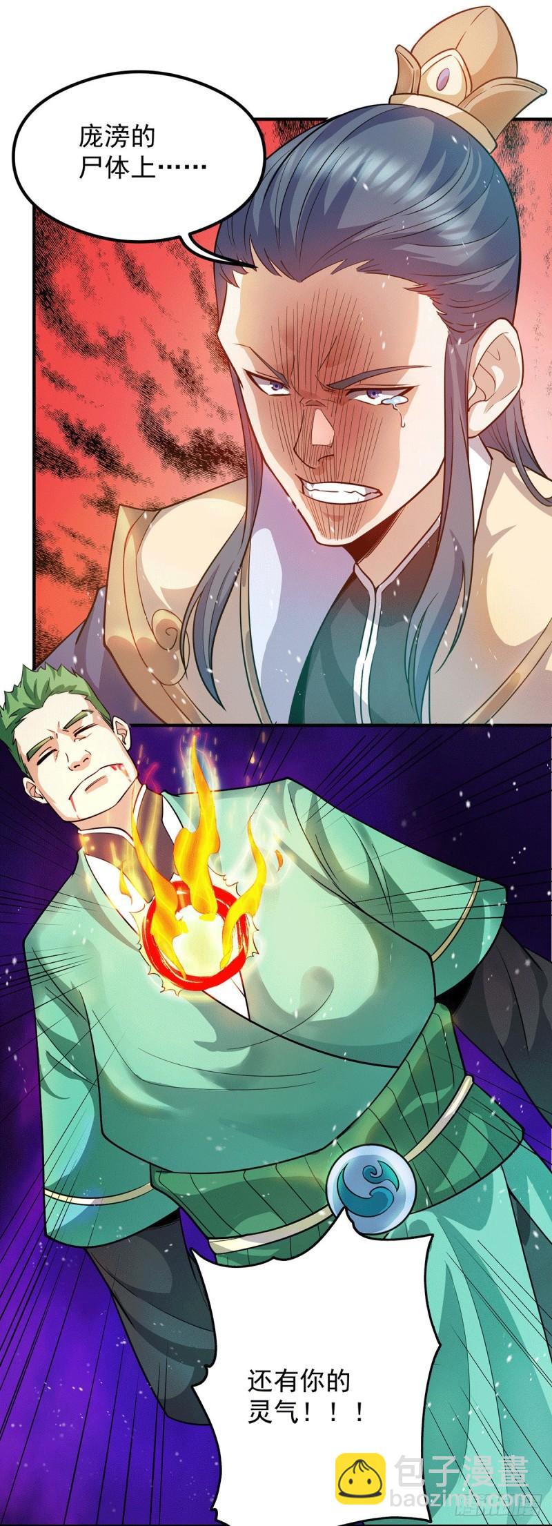 🍴九霄帝神 第137话 你龙大爷来了！ 第2页