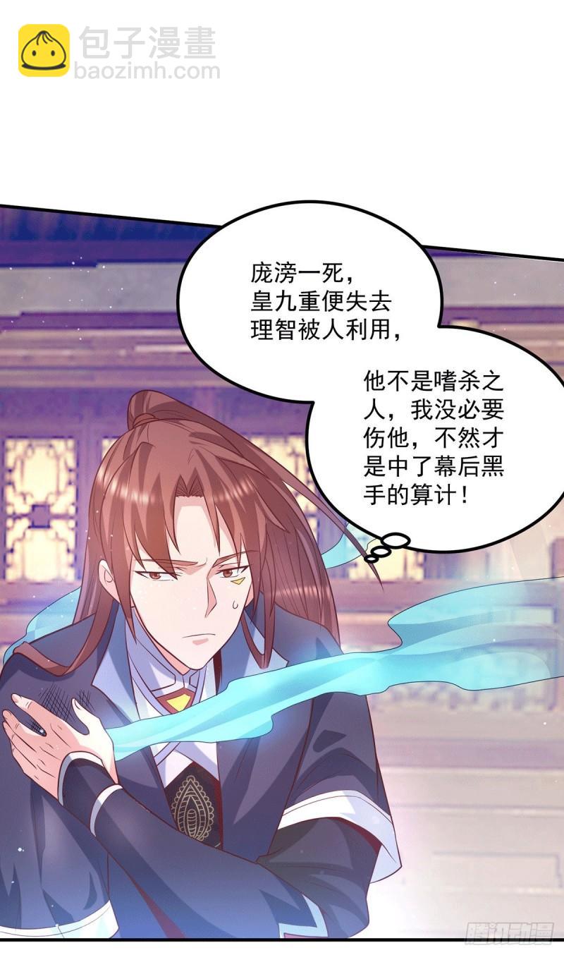 🍴九霄帝神 第137话 你龙大爷来了！ 第21页