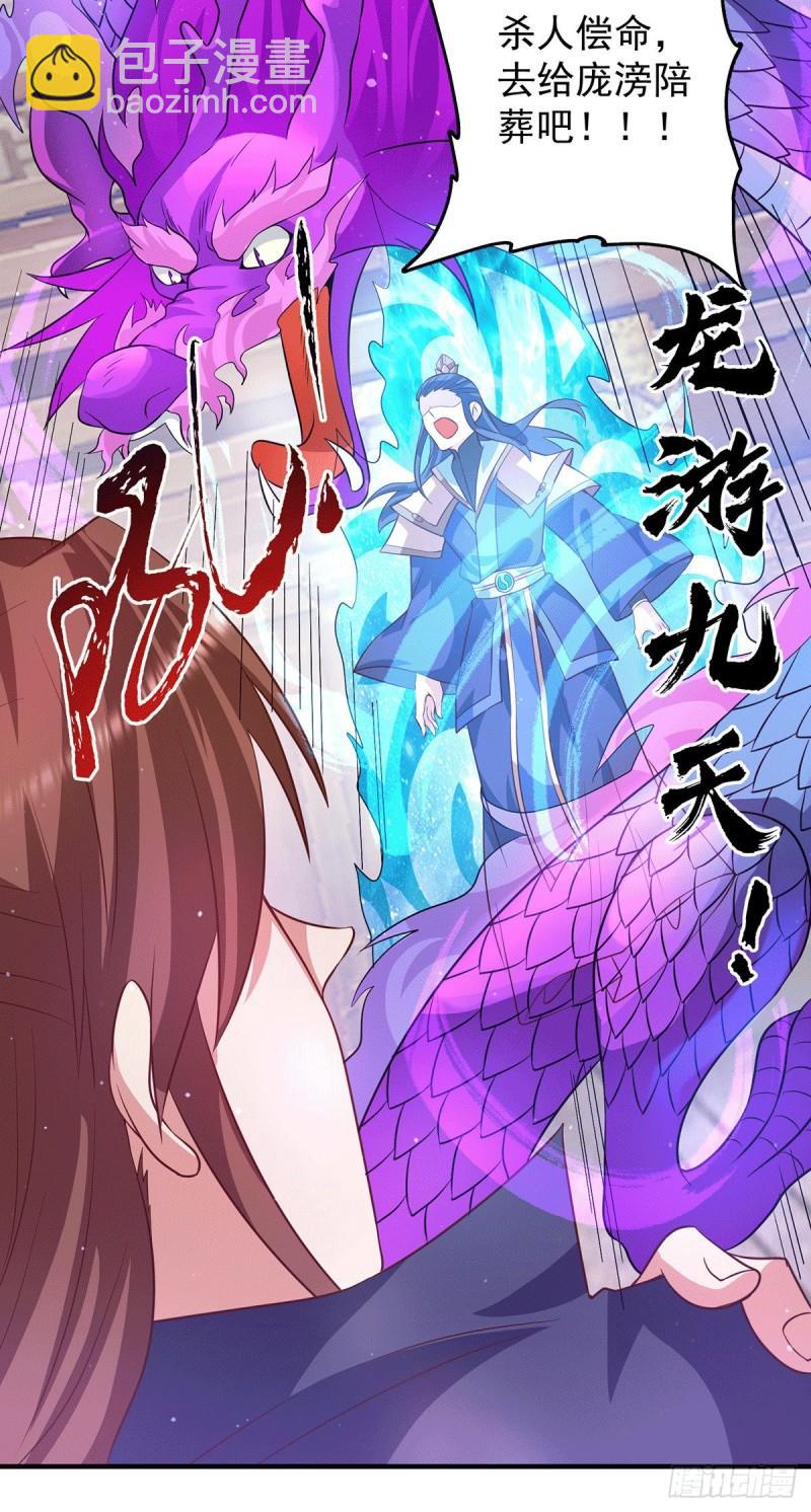 🍴九霄帝神 第137话 你龙大爷来了！ 第23页