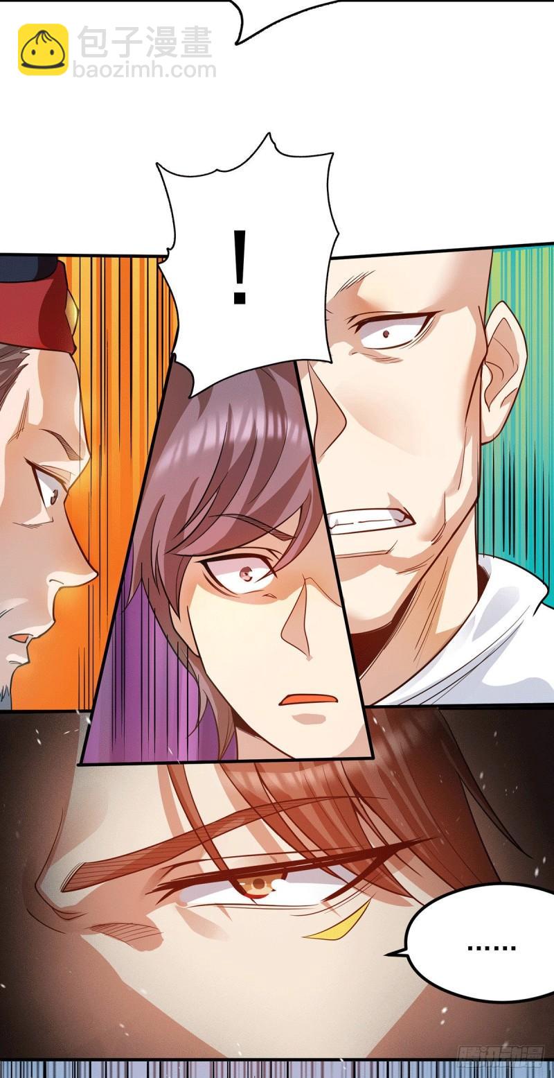 🍴九霄帝神 第137话 你龙大爷来了！ 第3页