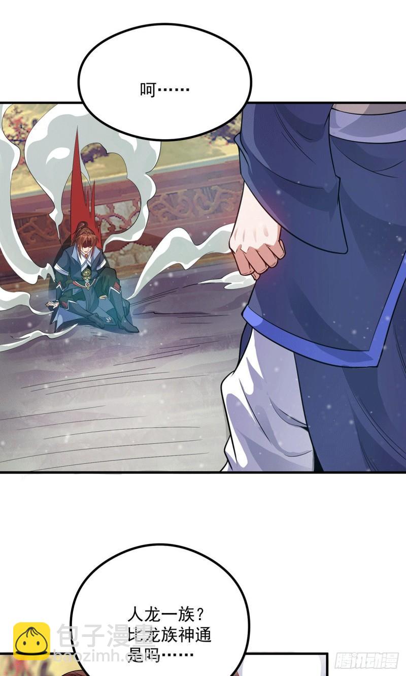 🍴九霄帝神 第137话 你龙大爷来了！ 第31页