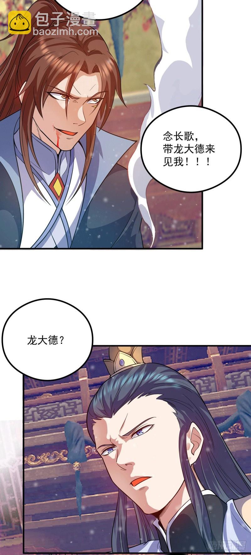 🍴九霄帝神 第137话 你龙大爷来了！ 第32页