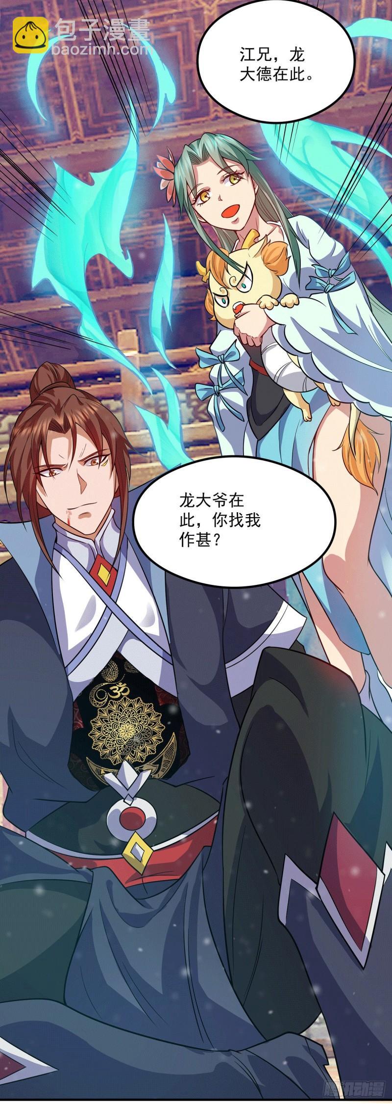 🍴九霄帝神 第137话 你龙大爷来了！ 第33页