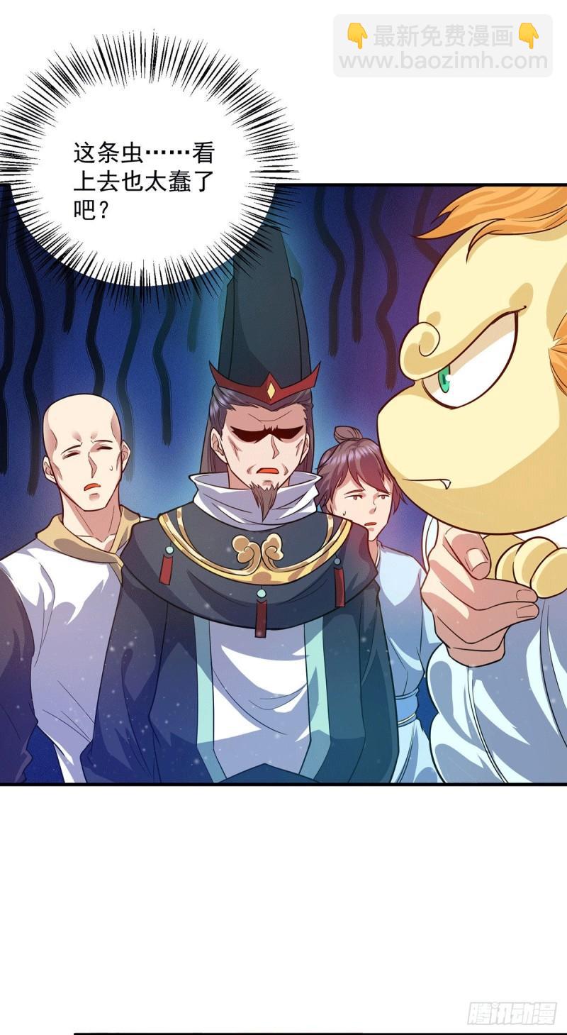 🍴九霄帝神 第137话 你龙大爷来了！ 第35页