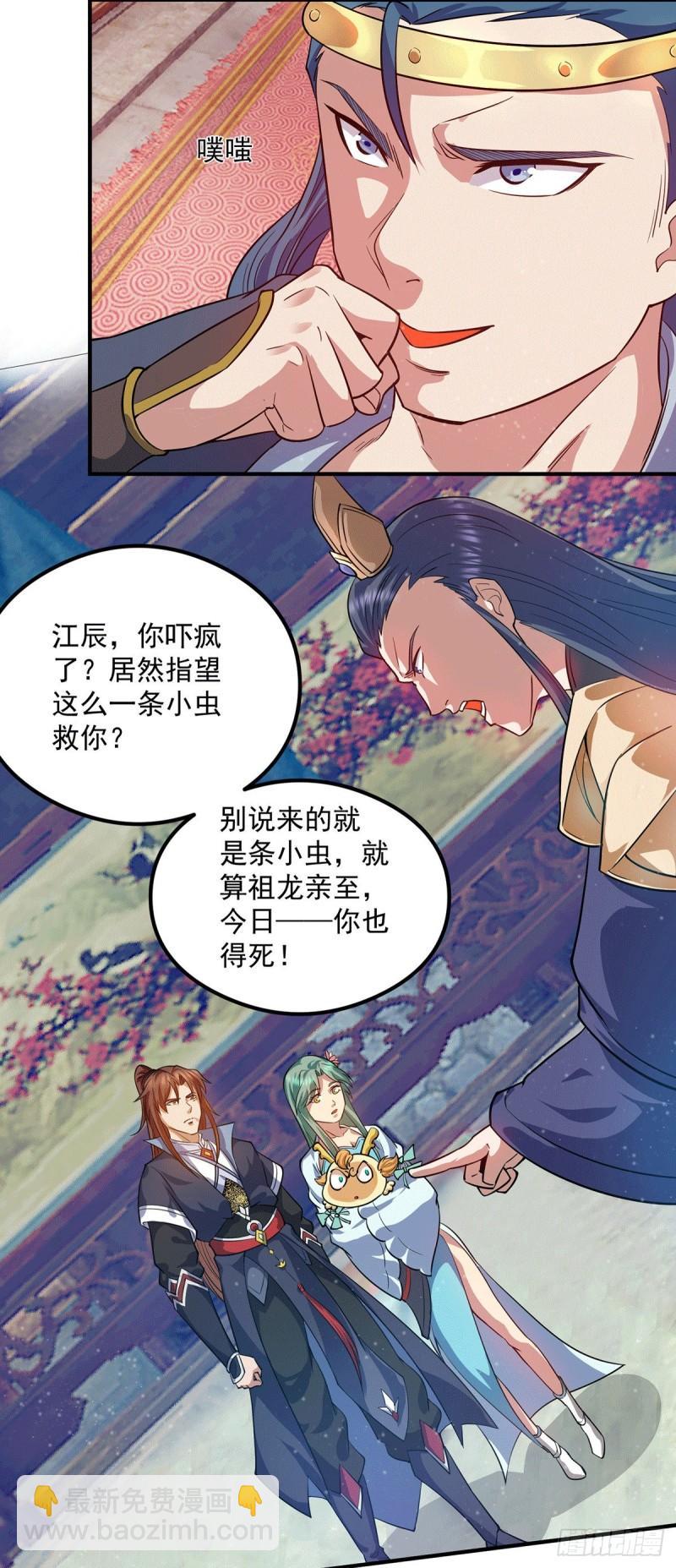 🍴九霄帝神 第137话 你龙大爷来了！ 第36页