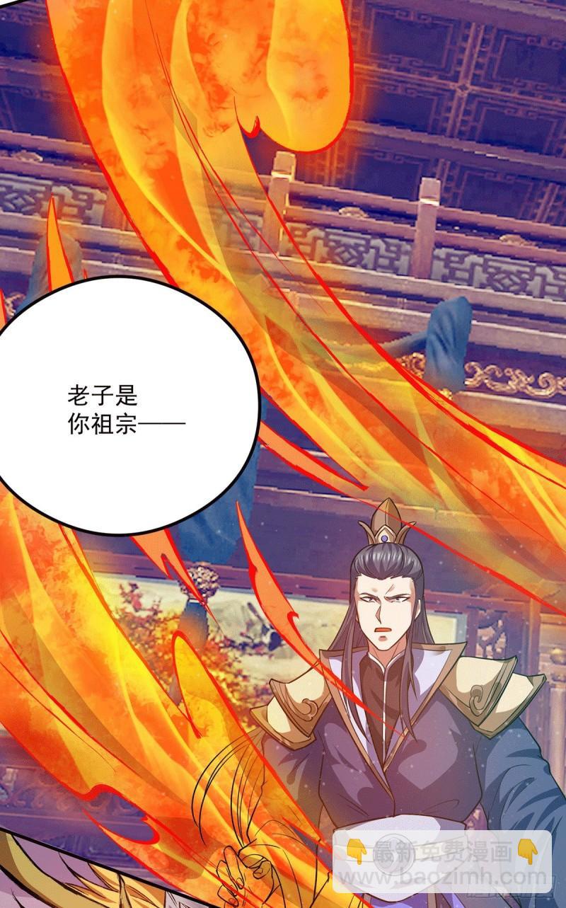 🍴九霄帝神 第137话 你龙大爷来了！ 第38页