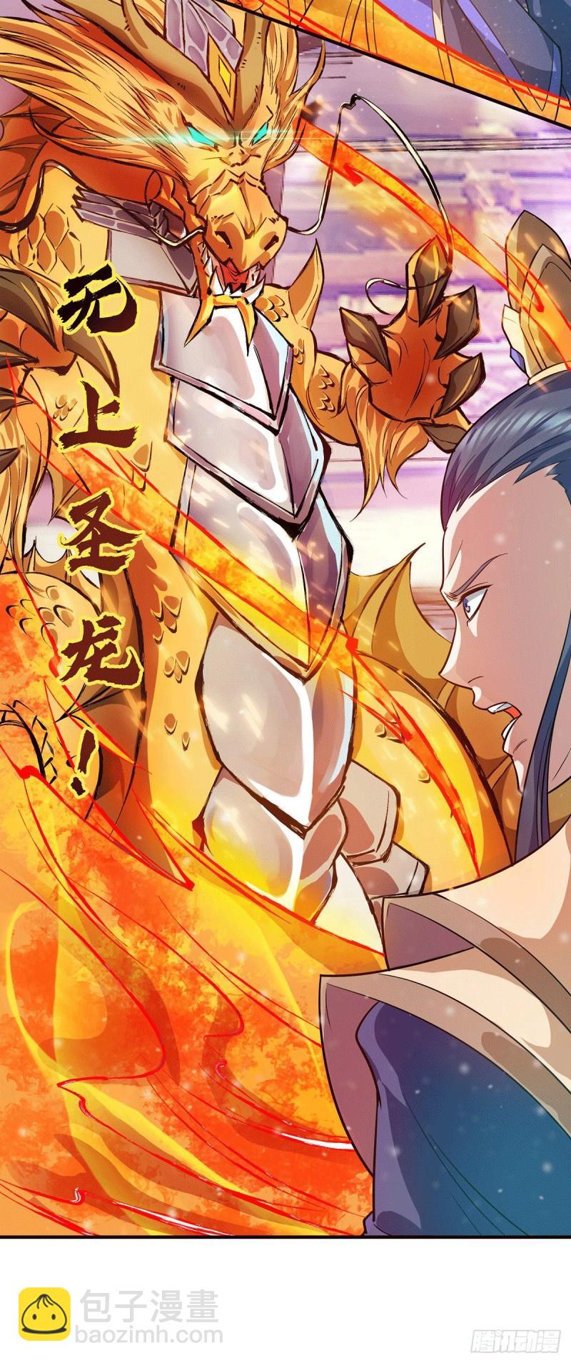 🍴九霄帝神 第137话 你龙大爷来了！ 第39页
