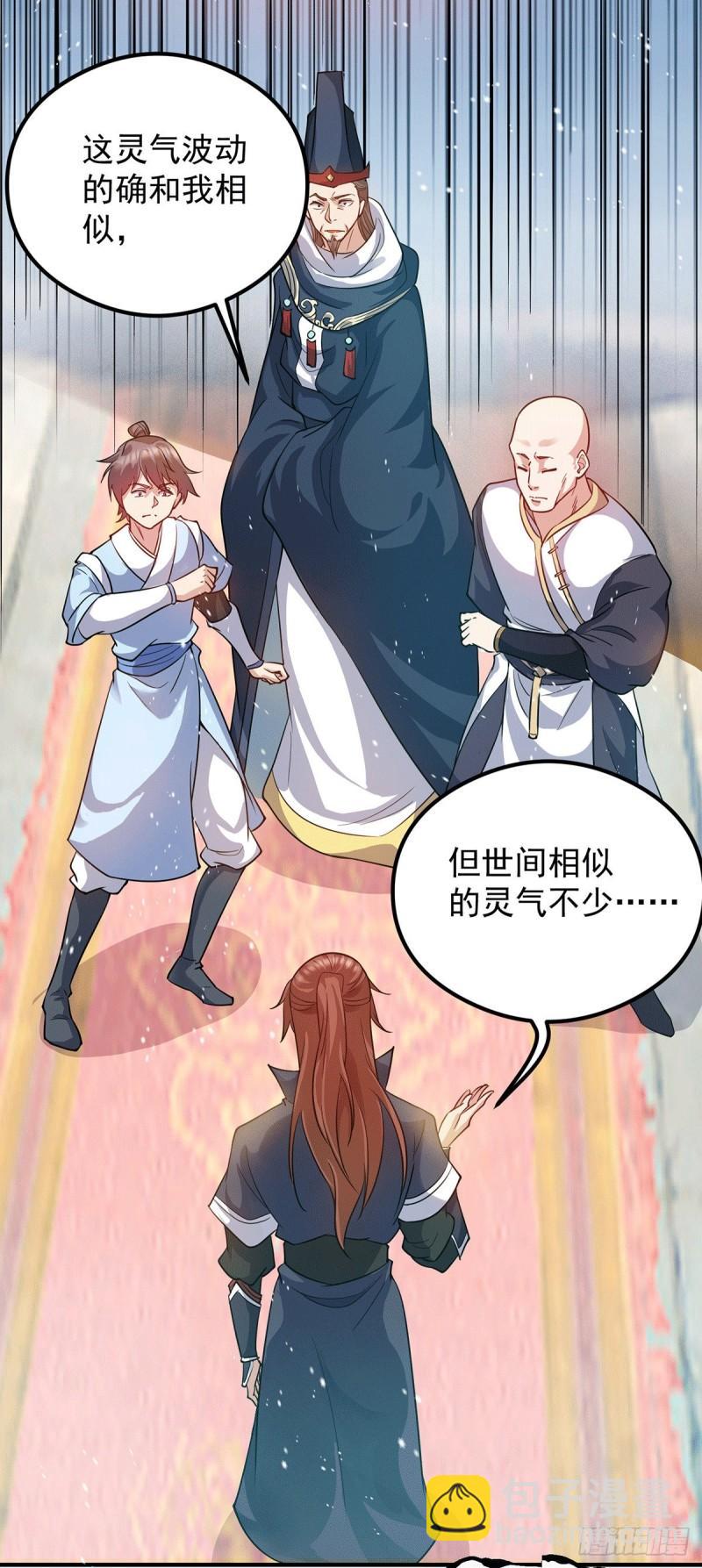 🍴九霄帝神 第137话 你龙大爷来了！ 第4页