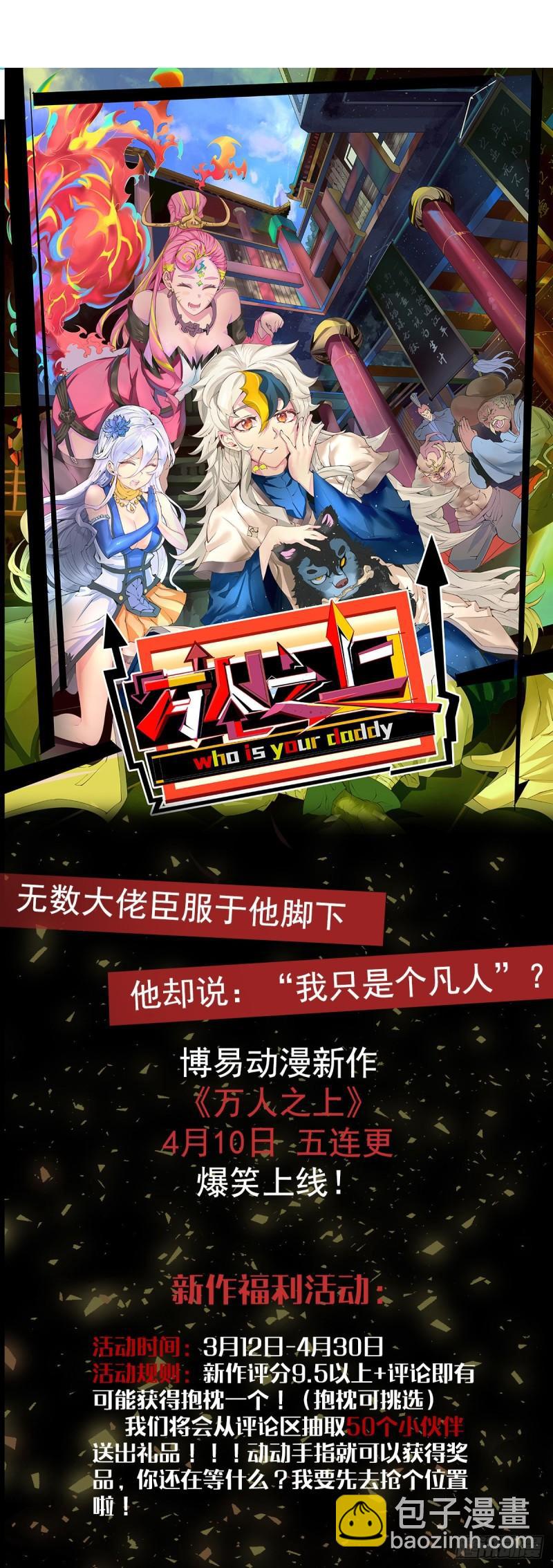 🍴九霄帝神 第137话 你龙大爷来了！ 第43页