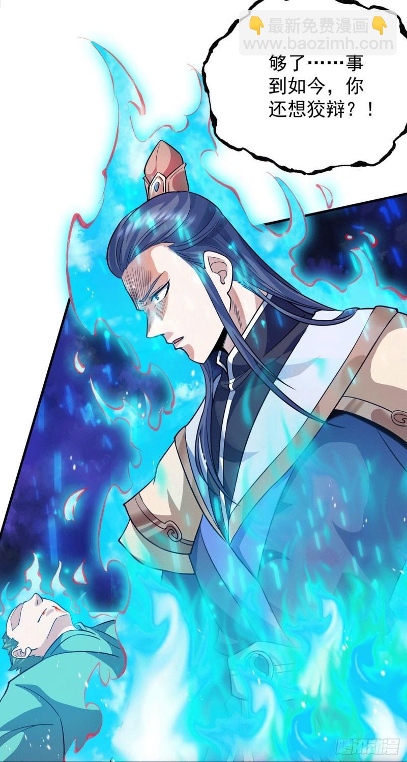 🍴九霄帝神 第137话 你龙大爷来了！ 第5页