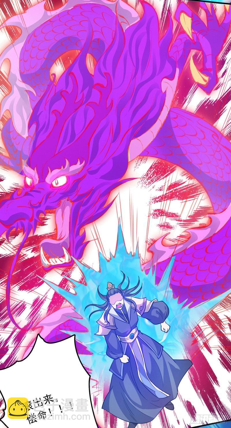 🍴九霄帝神 第137话 你龙大爷来了！ 第8页