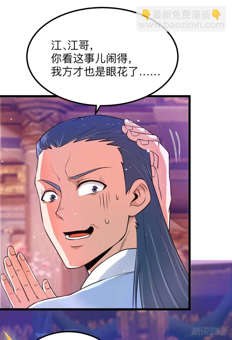 🍴九霄帝神 第139话 江流跪求原谅 第16页