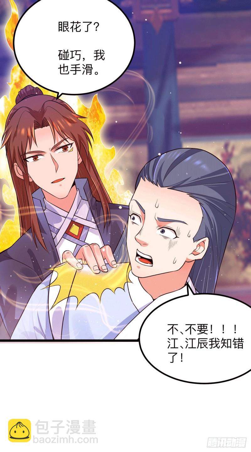 🍴九霄帝神 第139话 江流跪求原谅 第17页