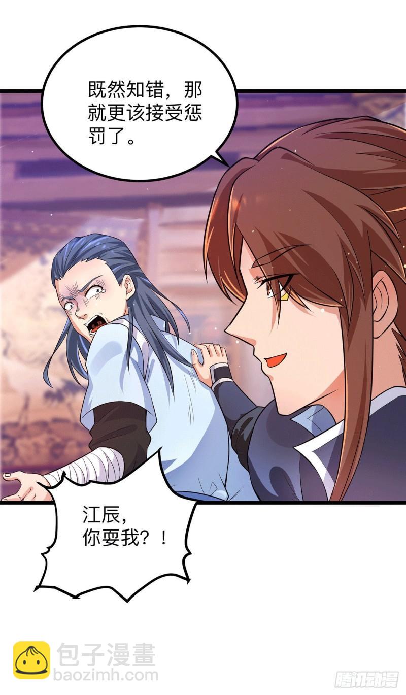 🍴九霄帝神 第139话 江流跪求原谅 第18页