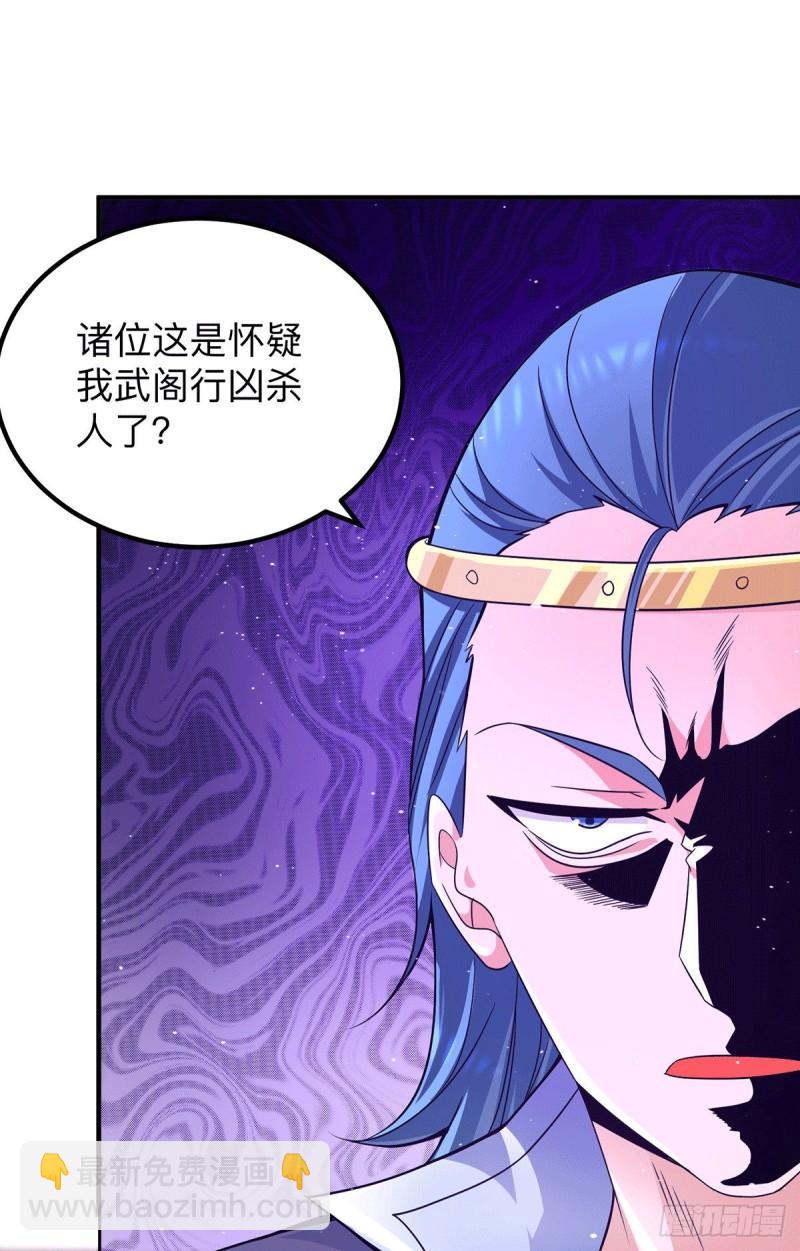 🍴九霄帝神 第139话 江流跪求原谅 第2页