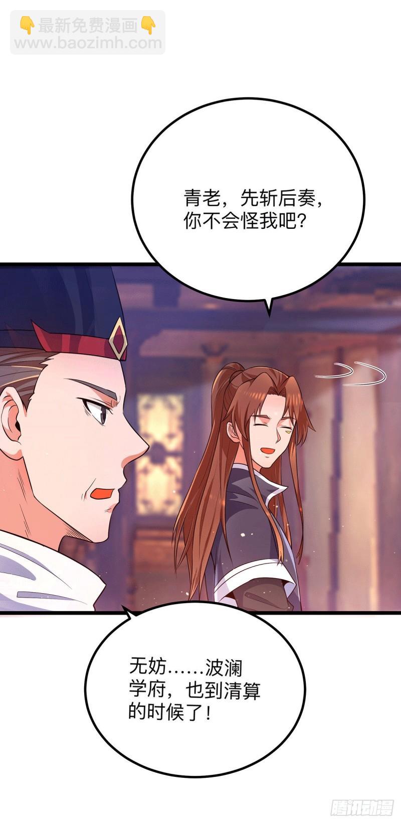 🍴九霄帝神 第139话 江流跪求原谅 第23页