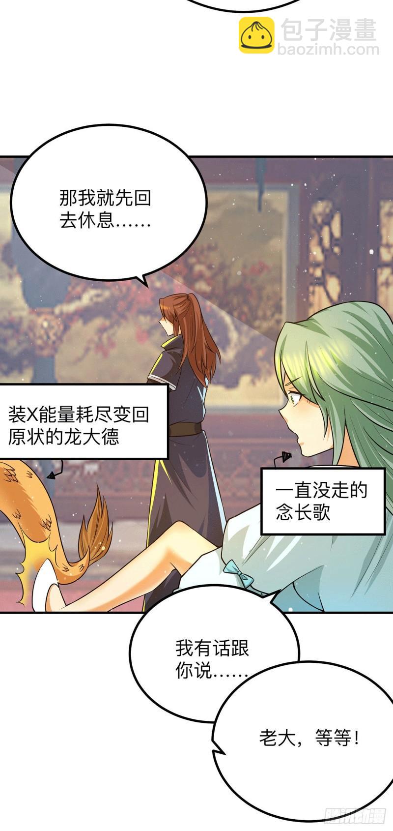 🍴九霄帝神 第139话 江流跪求原谅 第25页