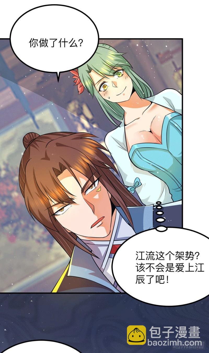 🍴九霄帝神 第139话 江流跪求原谅 第29页