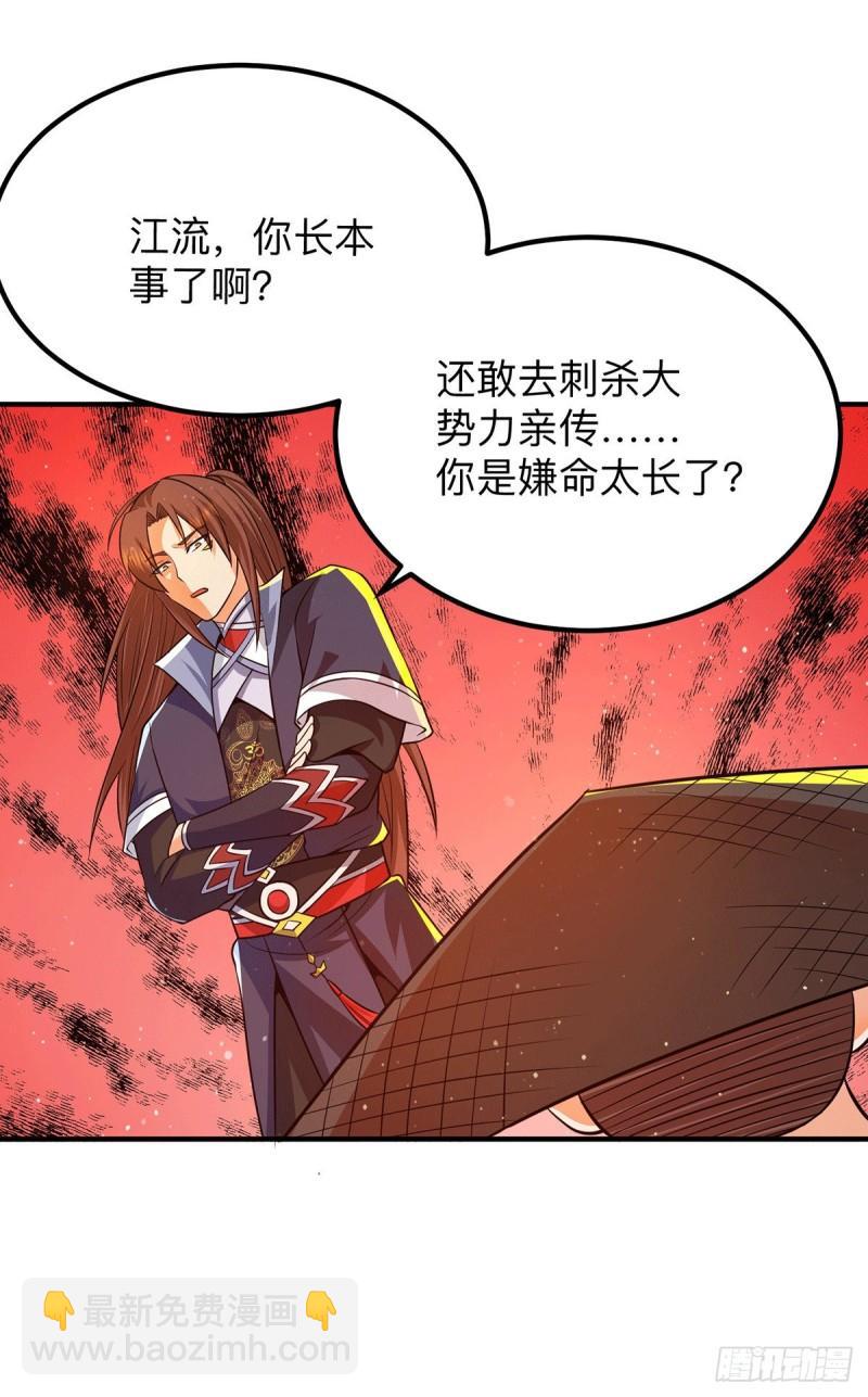 🍴九霄帝神 第139话 江流跪求原谅 第31页