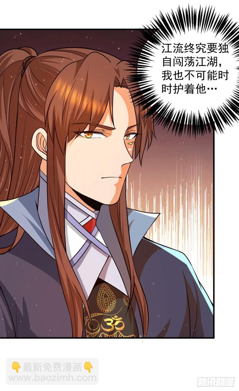 🍴九霄帝神 第139话 江流跪求原谅 第33页