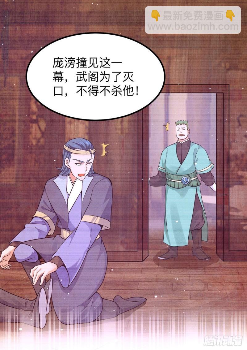 🍴九霄帝神 第139话 江流跪求原谅 第36页