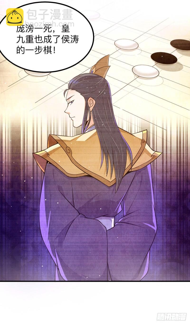 🍴九霄帝神 第139话 江流跪求原谅 第37页