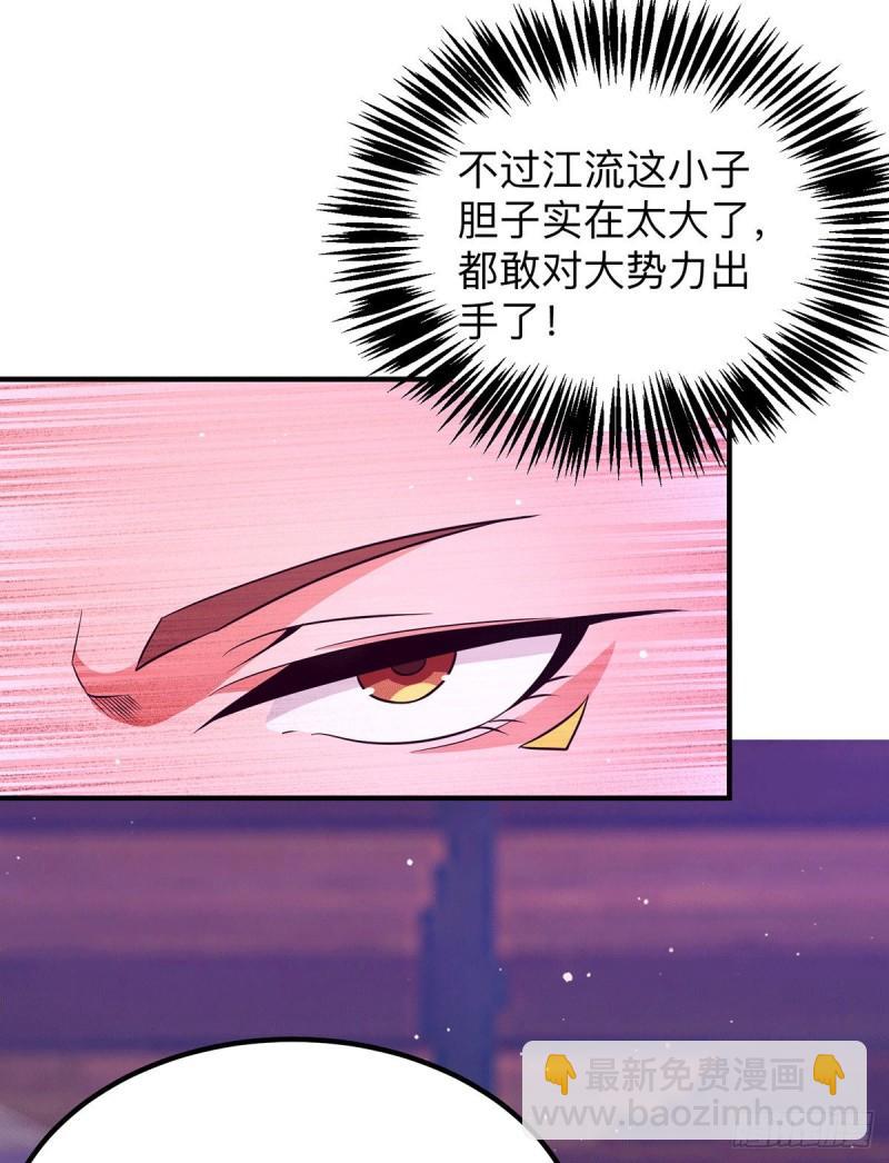 🍴九霄帝神 第139话 江流跪求原谅 第39页