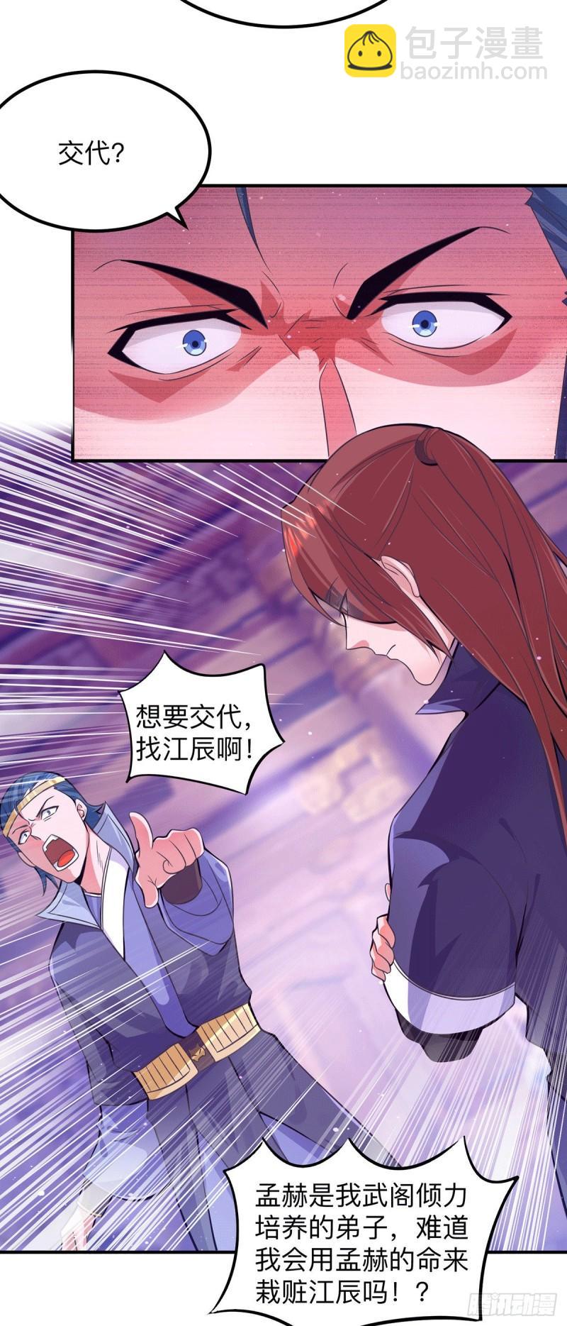 🍴九霄帝神 第139话 江流跪求原谅 第5页