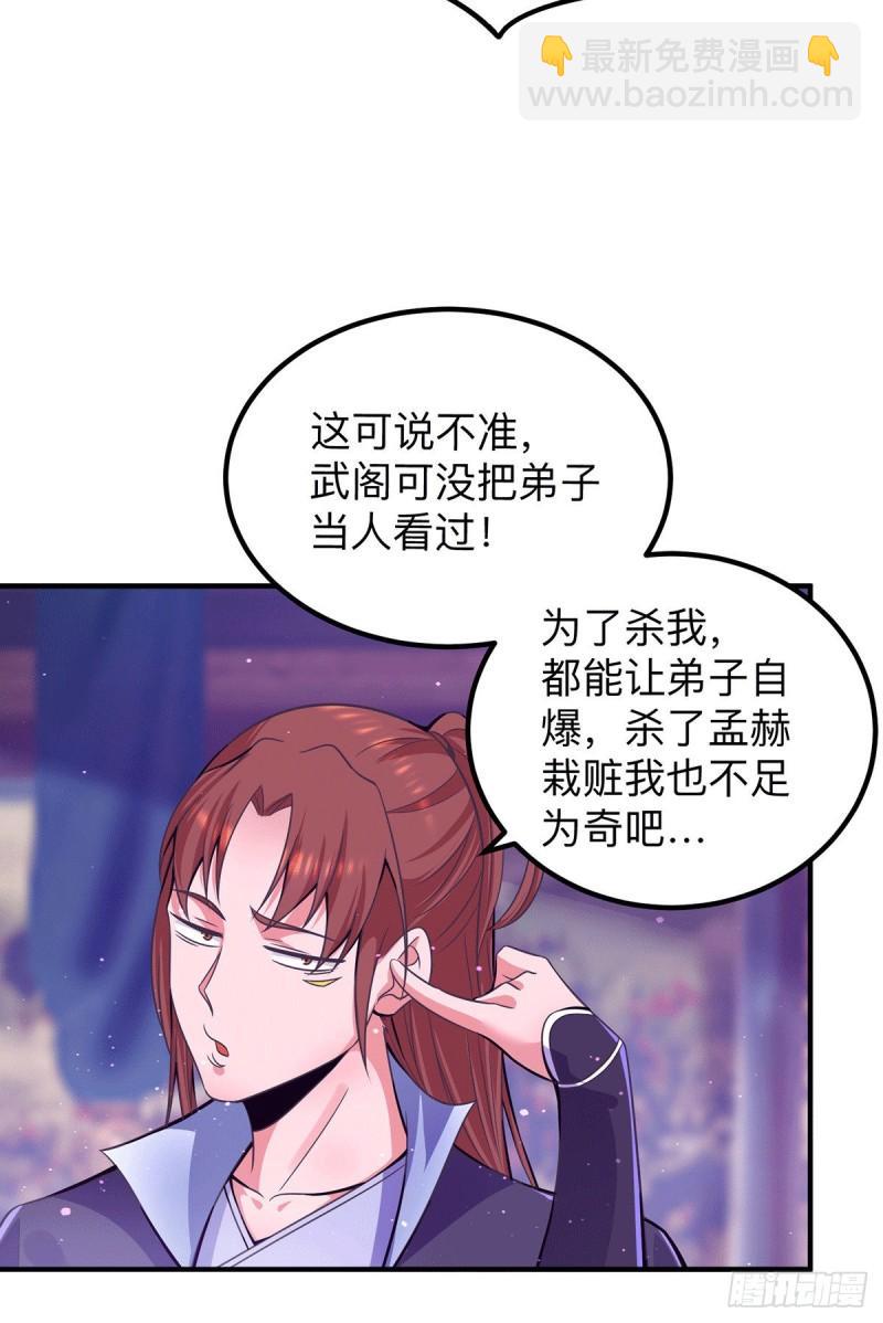 🍴九霄帝神 第139话 江流跪求原谅 第6页