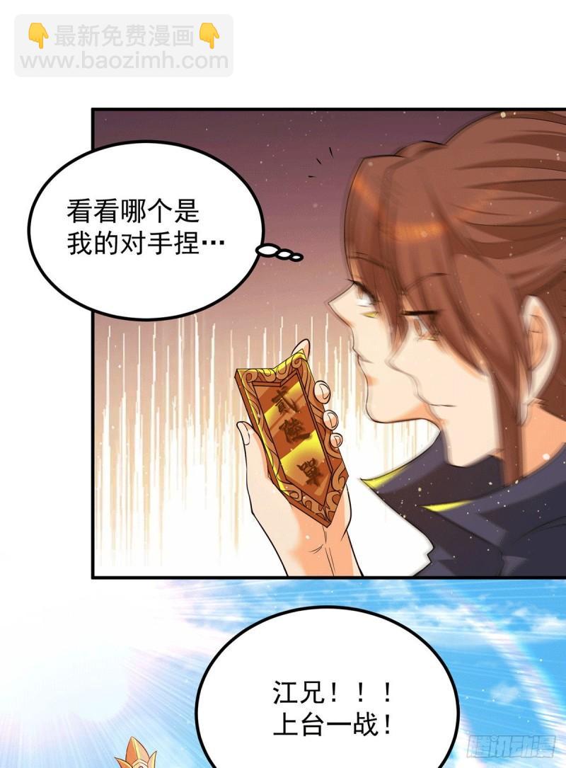🍴九霄帝神 第141话 江辰重伤皇九重 第11页