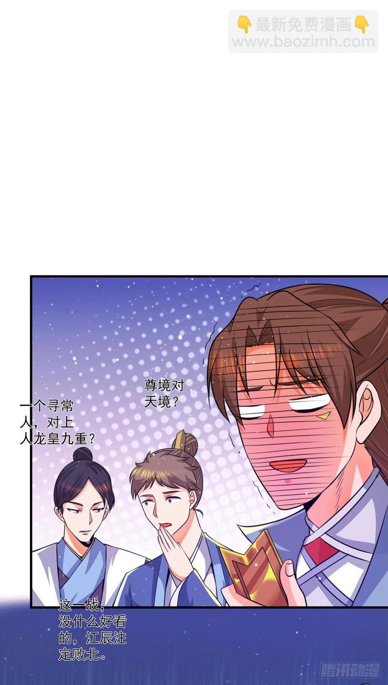 🍴九霄帝神 第141话 江辰重伤皇九重 第13页