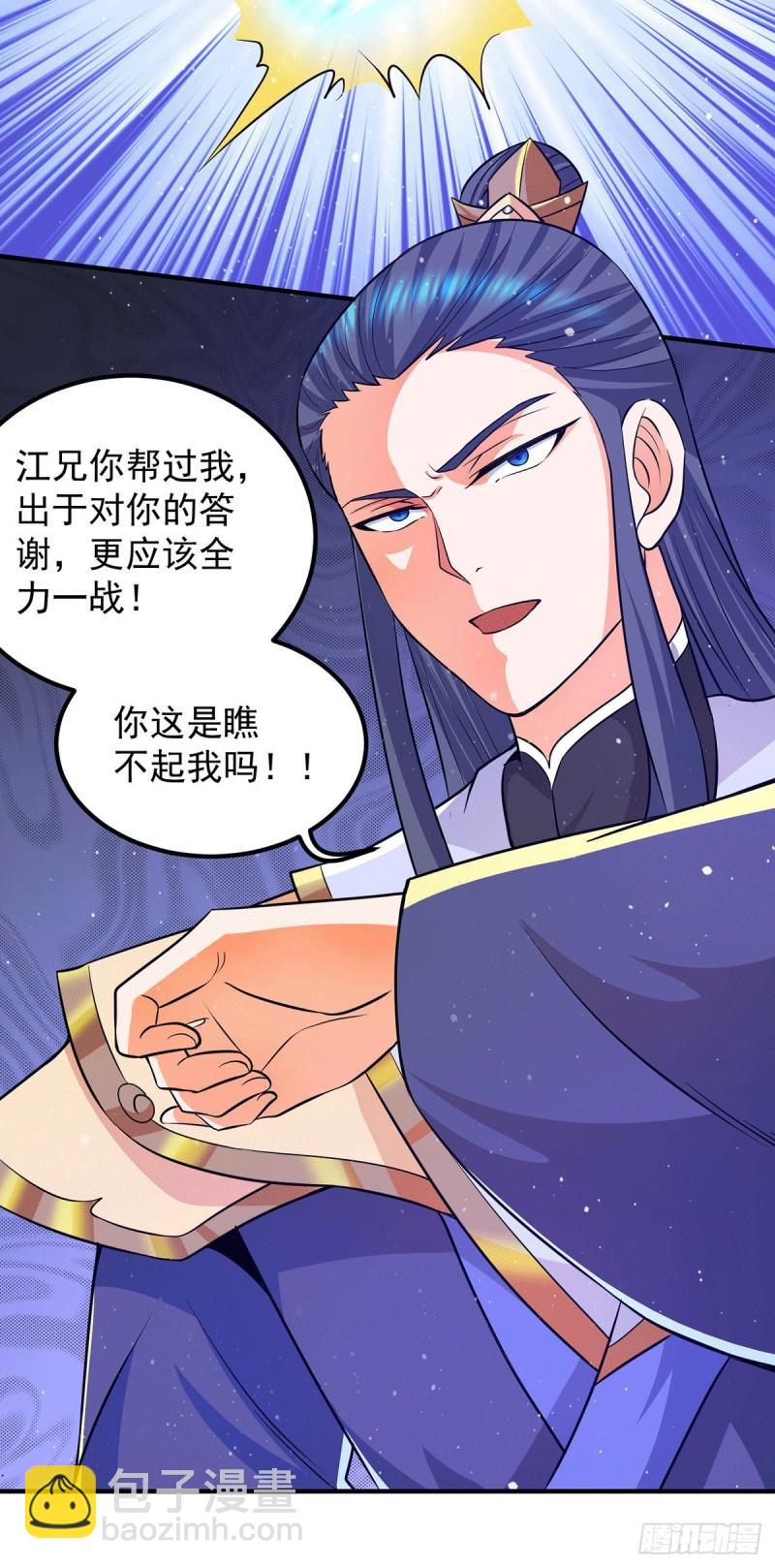 🍴九霄帝神 第141话 江辰重伤皇九重 第16页