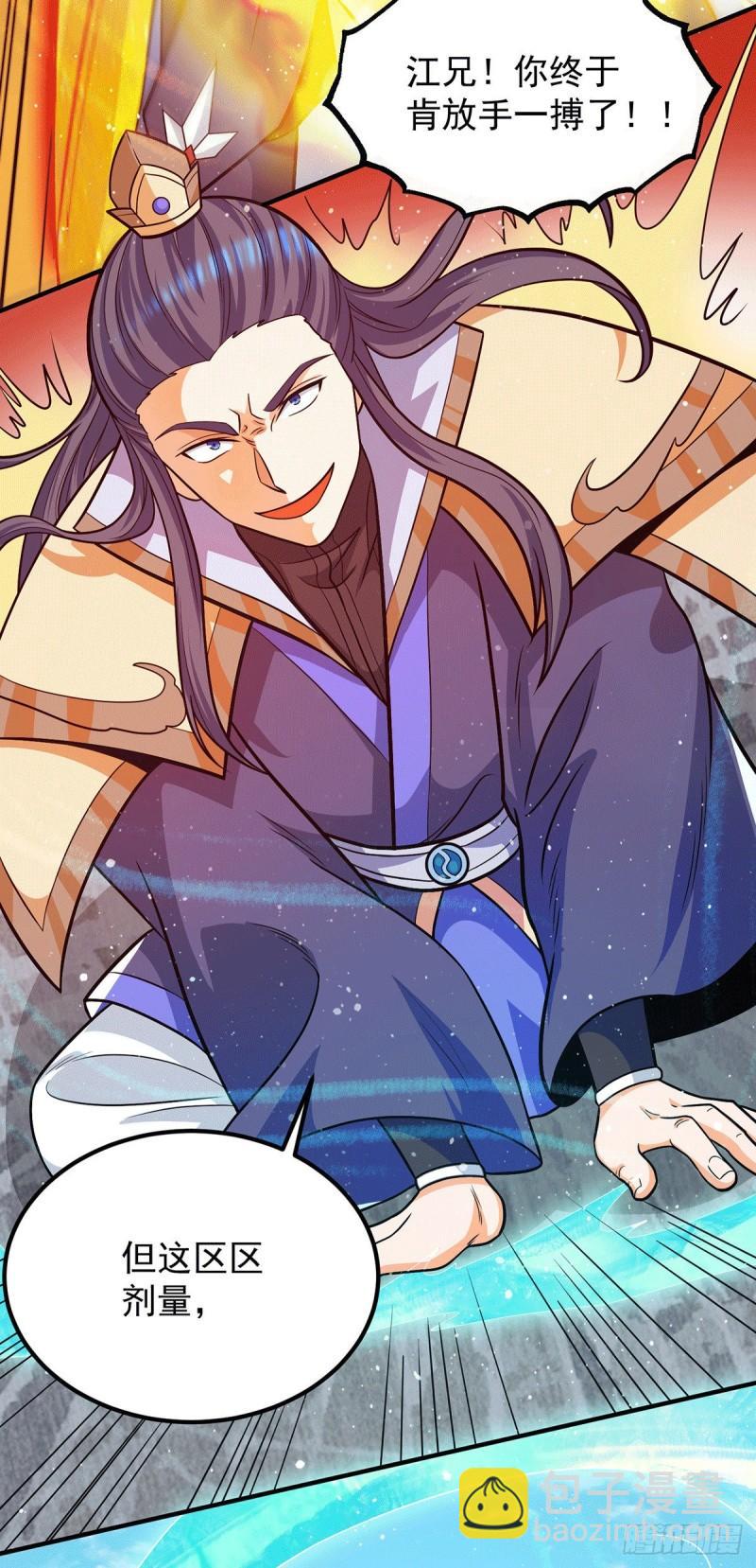 🍴九霄帝神 第141话 江辰重伤皇九重 第22页