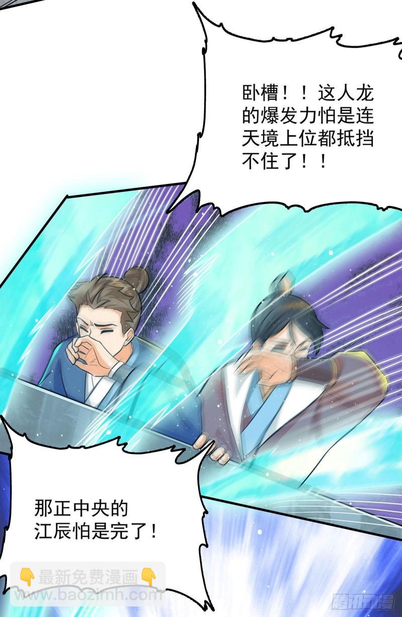 🍴九霄帝神 第141话 江辰重伤皇九重 第24页